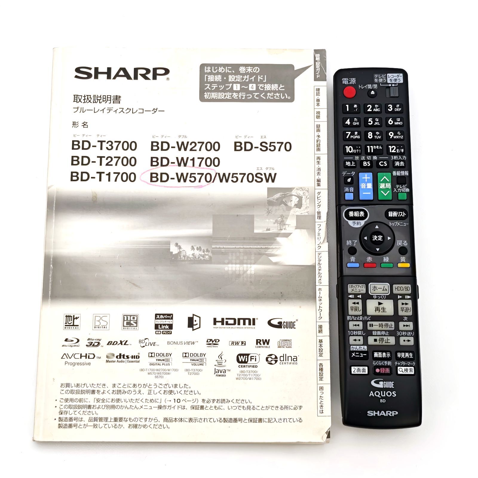 2015年製BD-W570SWブルーレイレコーダー BDレコーダー・SHARP・BD 