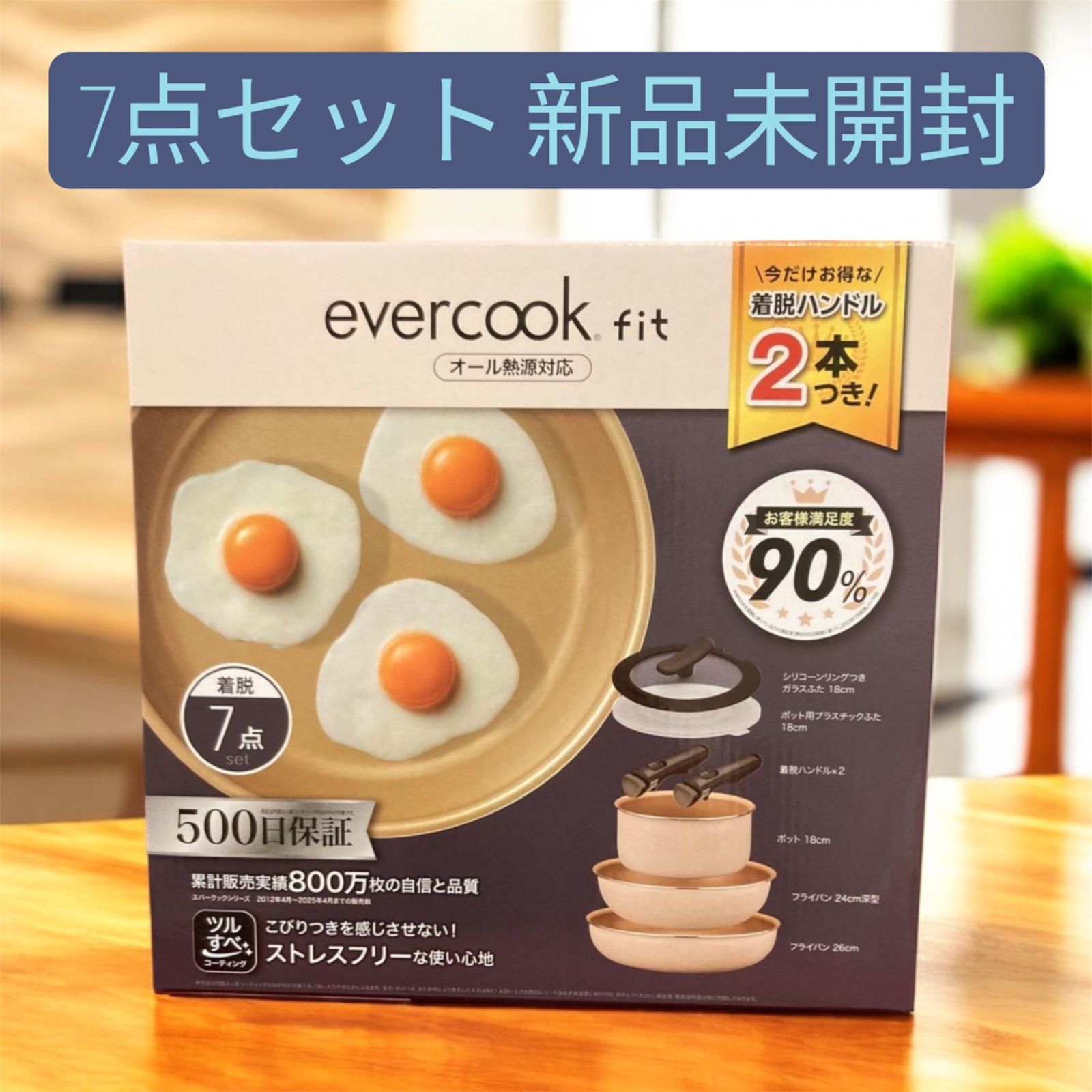 evercook fit α 鍋・フライパンセット 7点 オール熱源対応 evercook