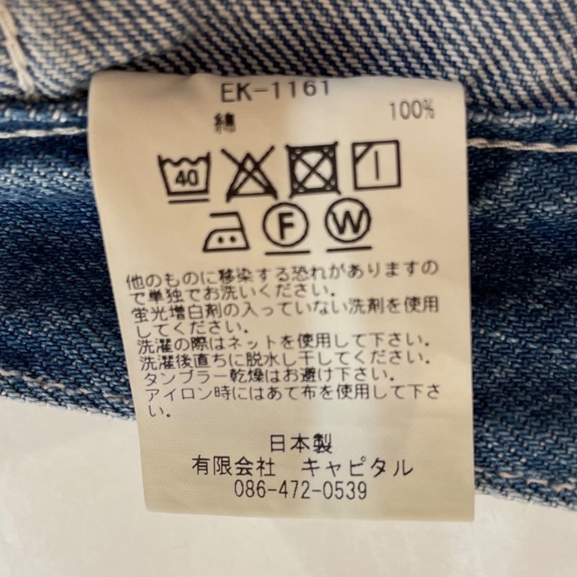 Kapital キャピタル kountry パッチワークデニムパンツ サイズ2 M
