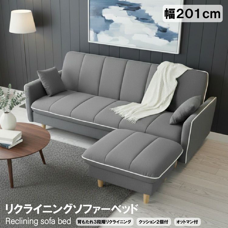 オットマン付ソファーベッド リクライニングソファ 3人掛けソファ 