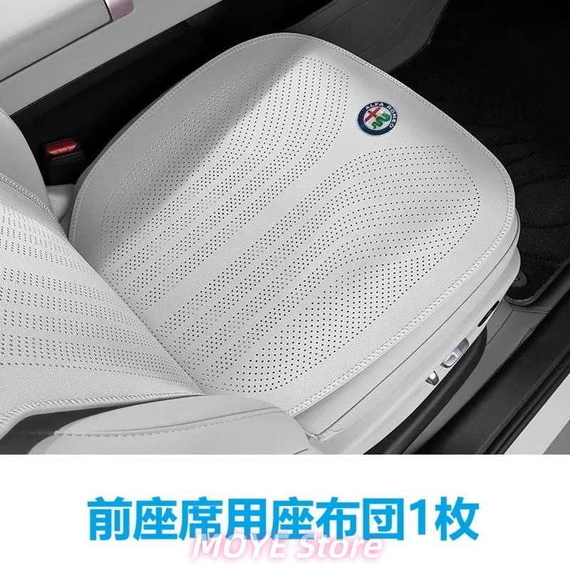 アルファロメオホワイト車用 シートカバー シートクッション 前座席用 