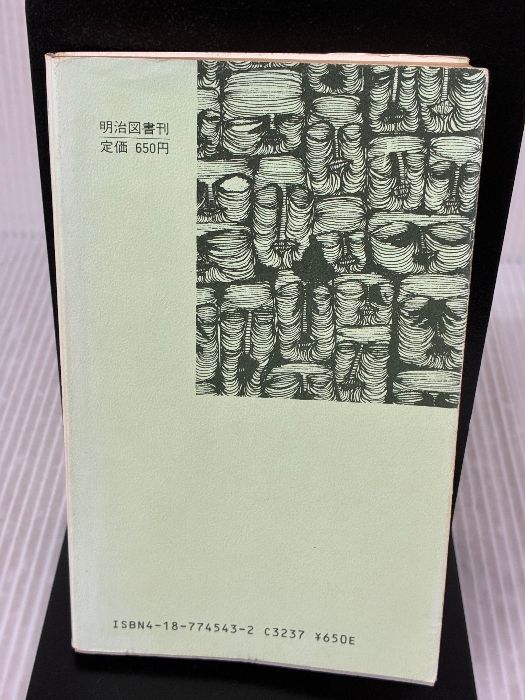 難あり】学習集団づくり入門 (明治図書新書) 明治図書出版 吉本均