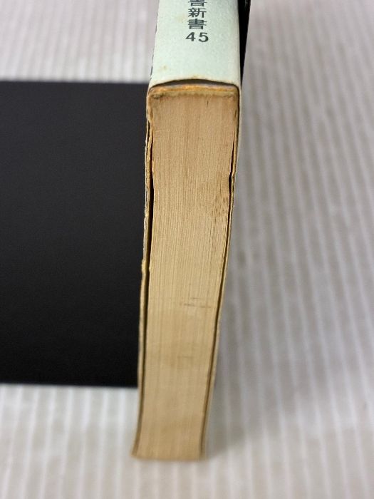 難あり】学習集団づくり入門 (明治図書新書) 明治図書出版 吉本均