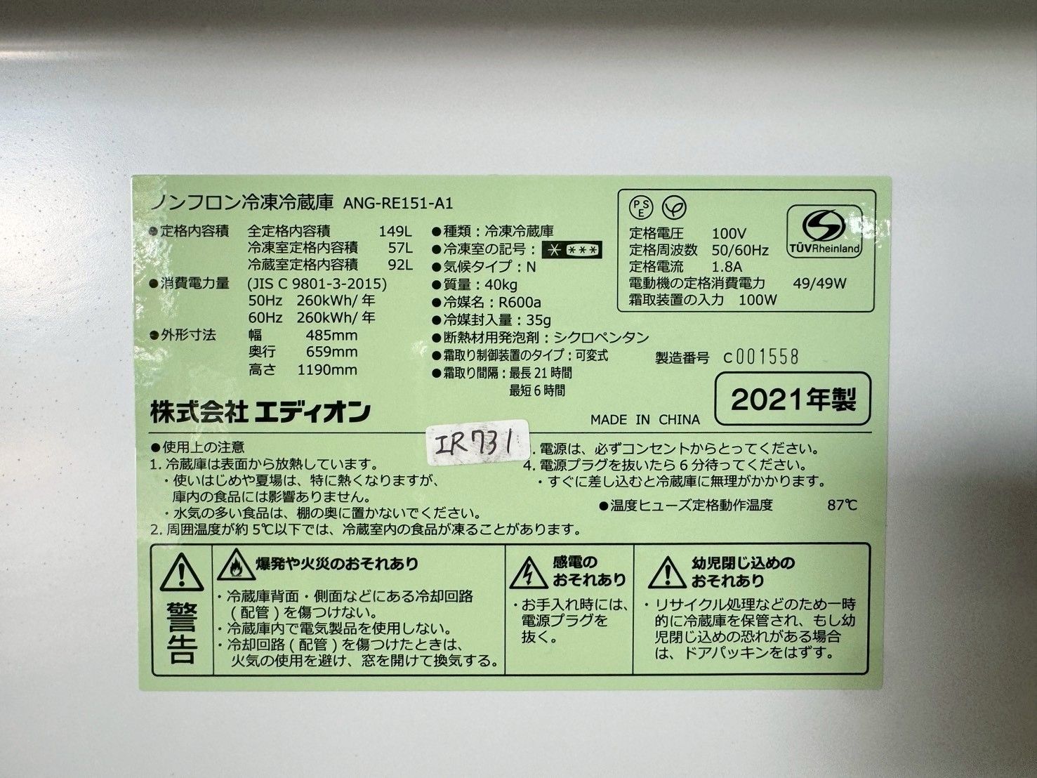 大阪送料無料☆3か月保障付き☆冷蔵庫☆イーアングル☆2ドア☆2021年 