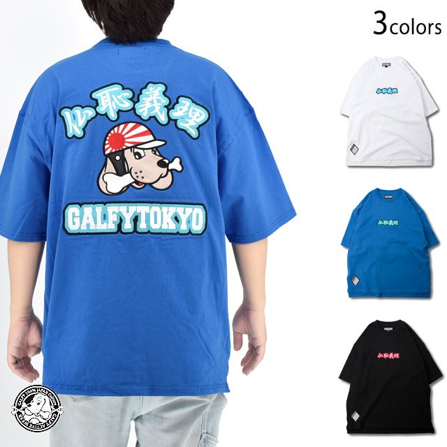 仏恥義理半袖TシャツGALFY