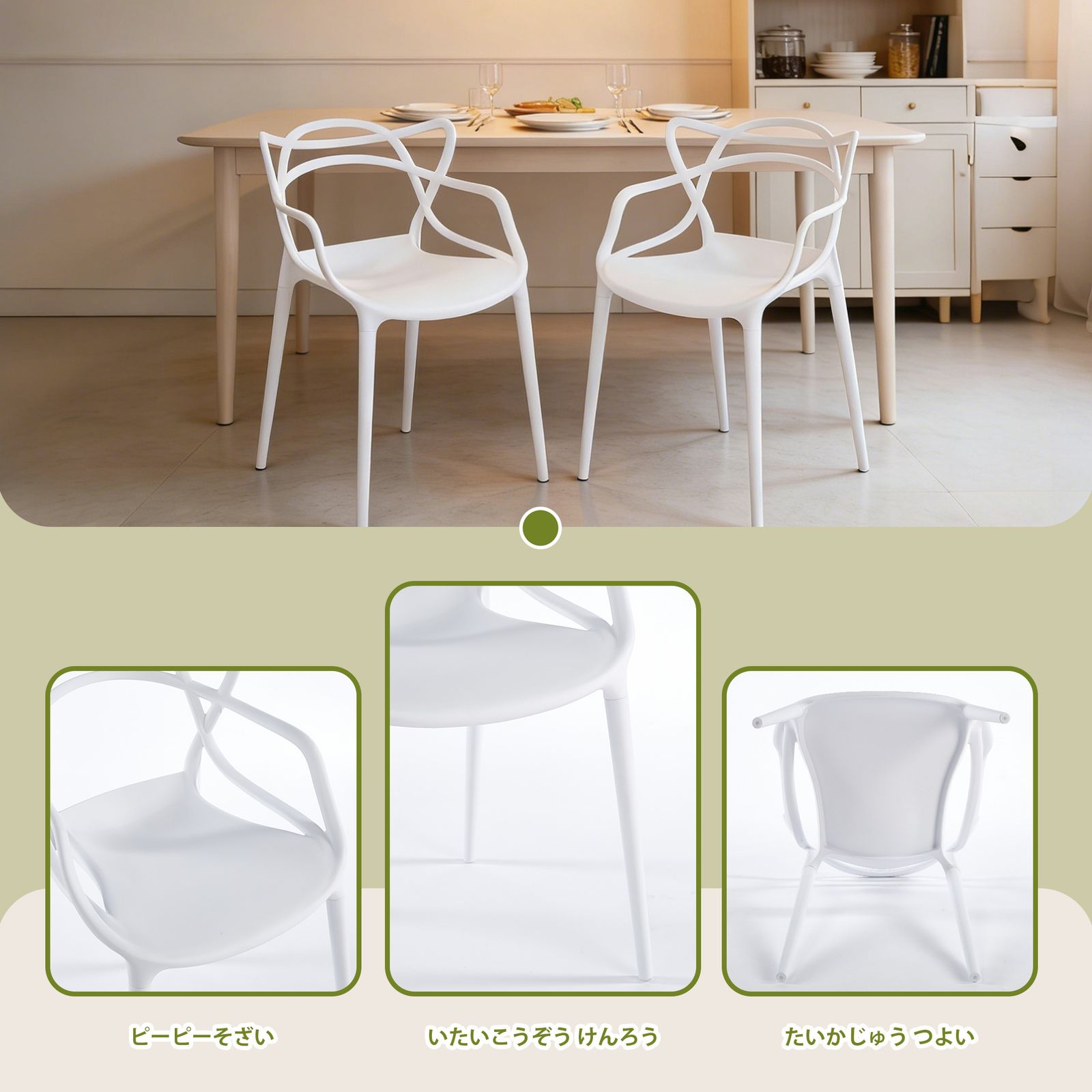 数量限定セール」 2 脚セットホワイト猫耳デザイン PP 製ダイニング