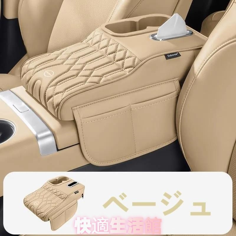 日産 NISSANベージュ アームレストカバー 肘掛けクッション ティッシュボックスとサイドポケット付き カップホルダー 車アームレストサポートsfd0227
