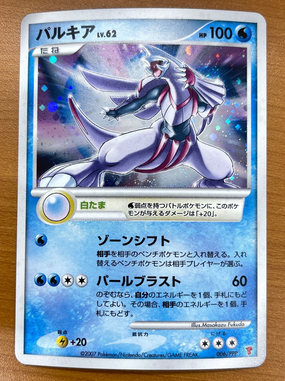 パルキアLV.62プロモーションカード 006/PPP プレイヤーズ 状態A パルキア Lv.62 プロモ 006/PPP プレイヤーズ ポケモンカード