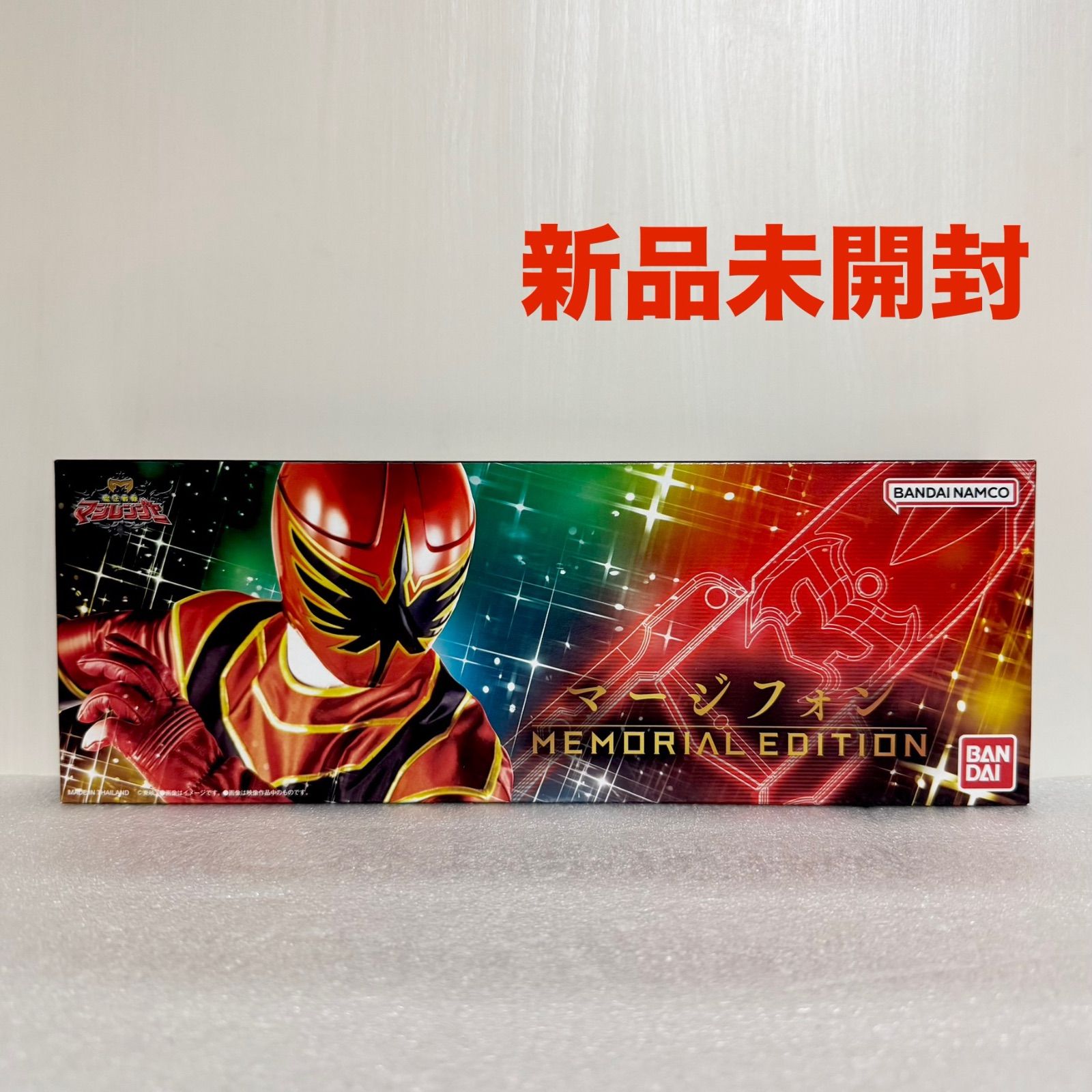【奇跡の新品未開封】マジマント＆マージフォンセット 新品未開封】 マージフォン -MEMORIAL EDITION- メモリアル