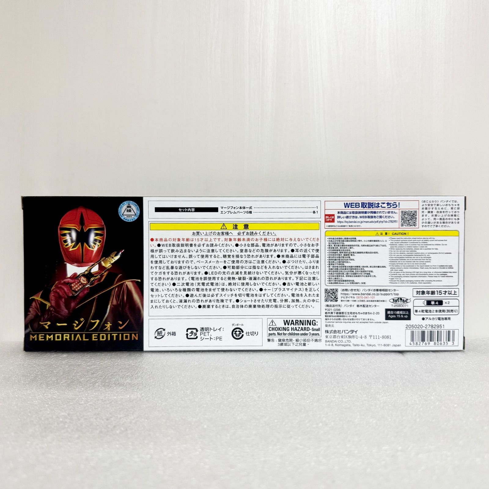 新品未開封】 マージフォン -MEMORIAL EDITION- メモリアル