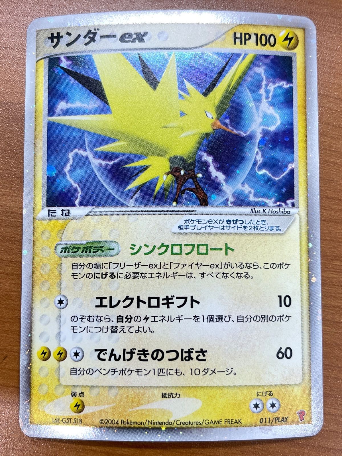 ファイヤーex サンダーex フリーザーex プレイヤーズ 【公式通販】