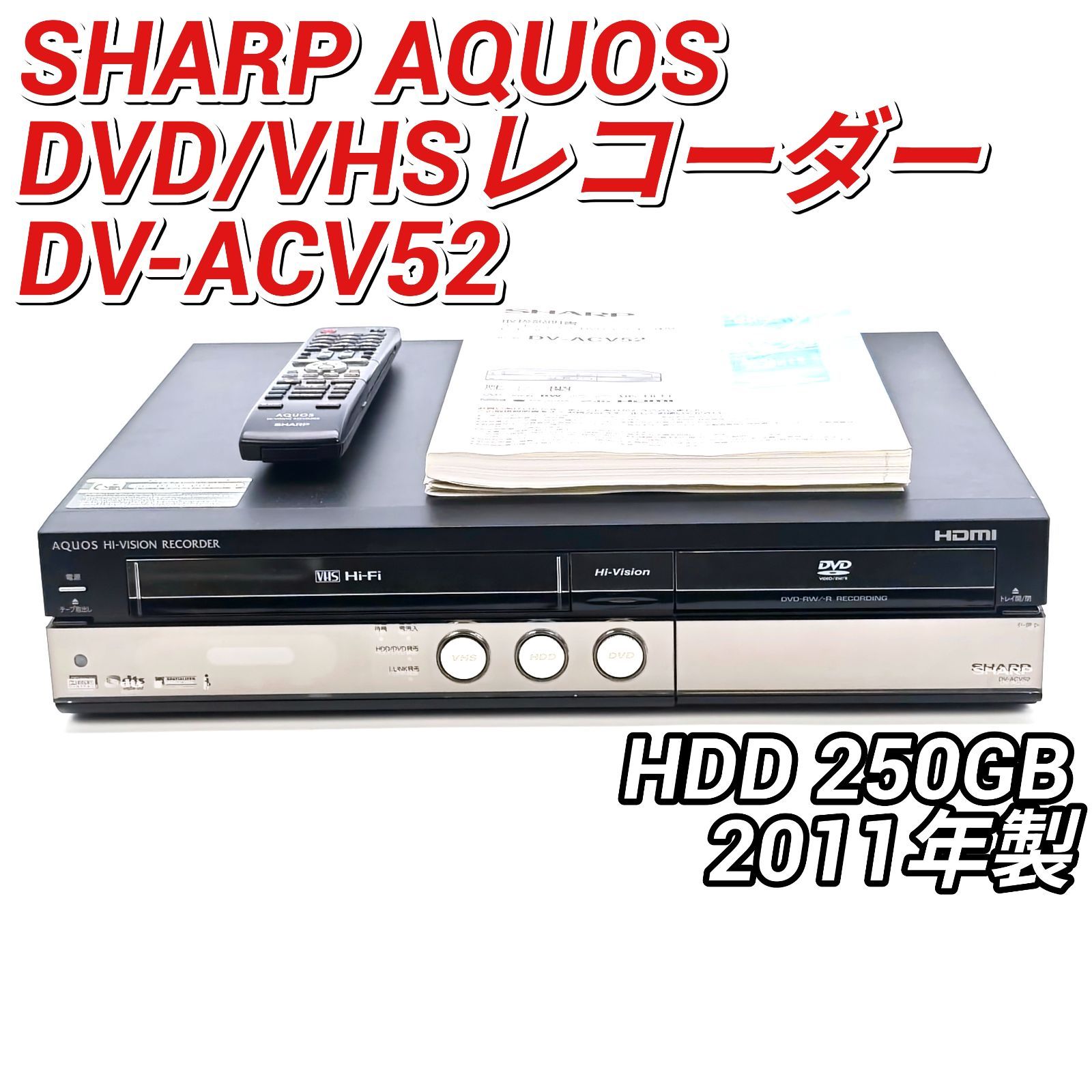 SHARP AQUOS ハイビジョンレコーダー DV-ACV52 【公式通販】