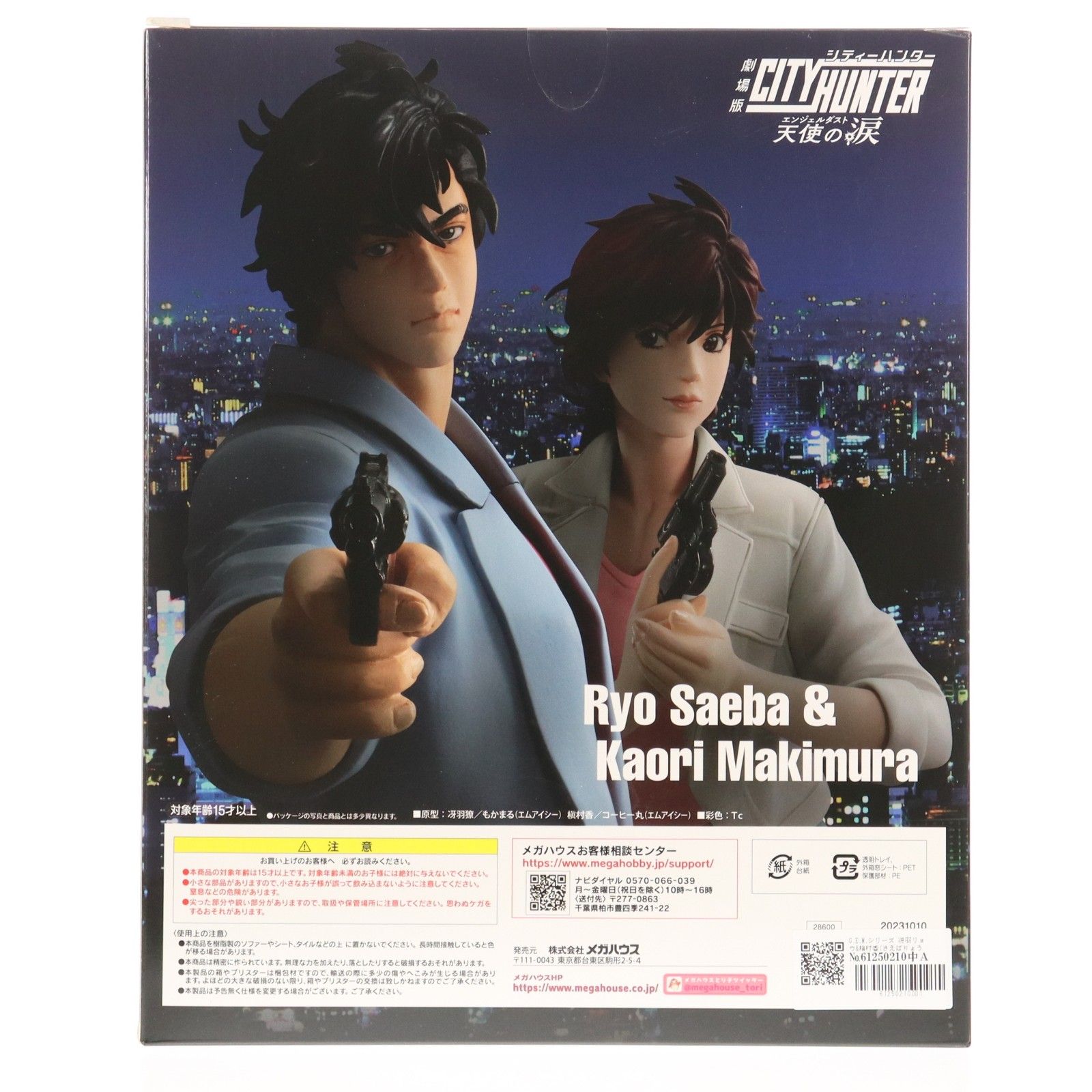 G.E.M.シリーズ 冴羽リョウ&槇村香(さえばりょう&まきむらかおり) 劇場