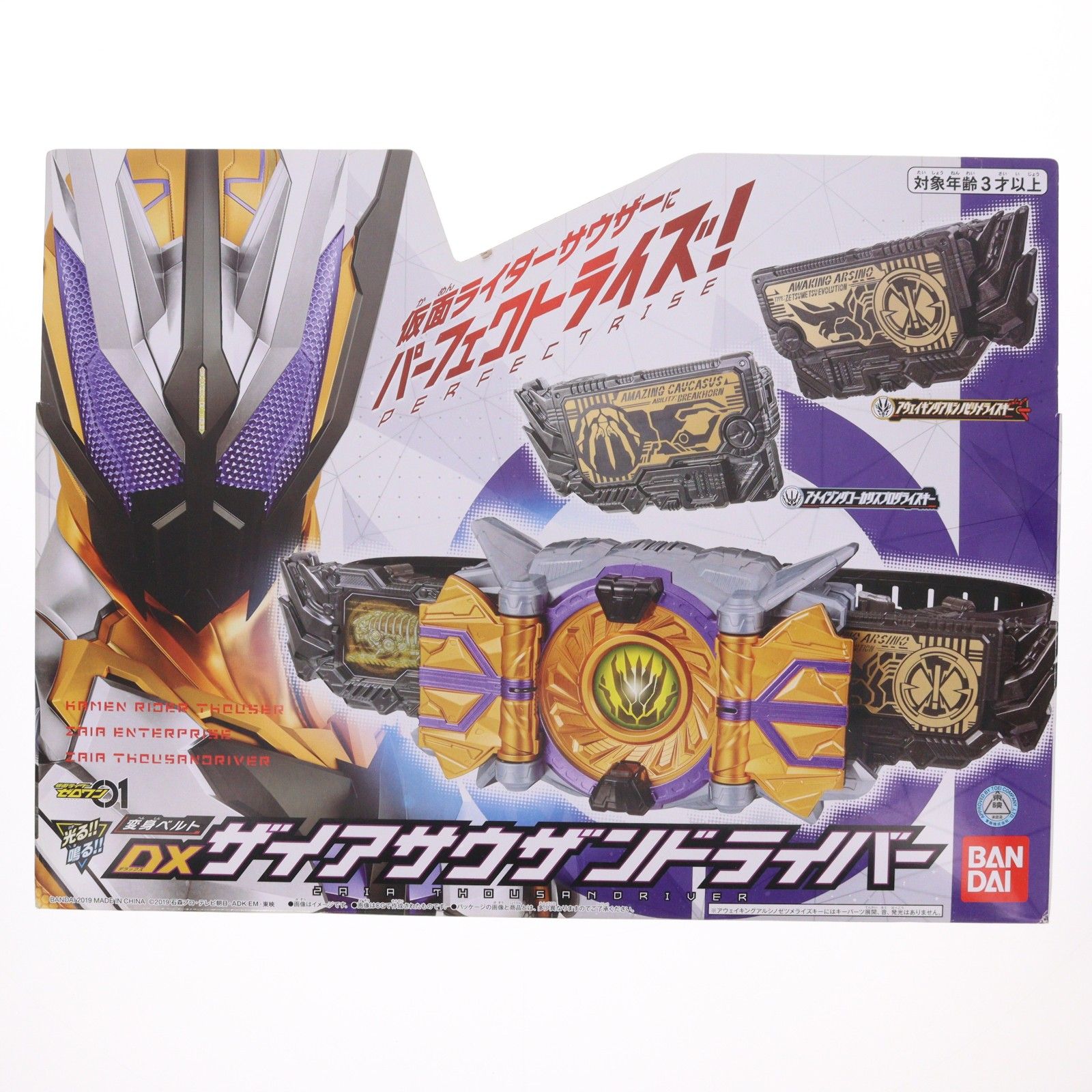 変身ベルト DXザイアサウザンドライバー 仮面ライダーゼロワン 完成
