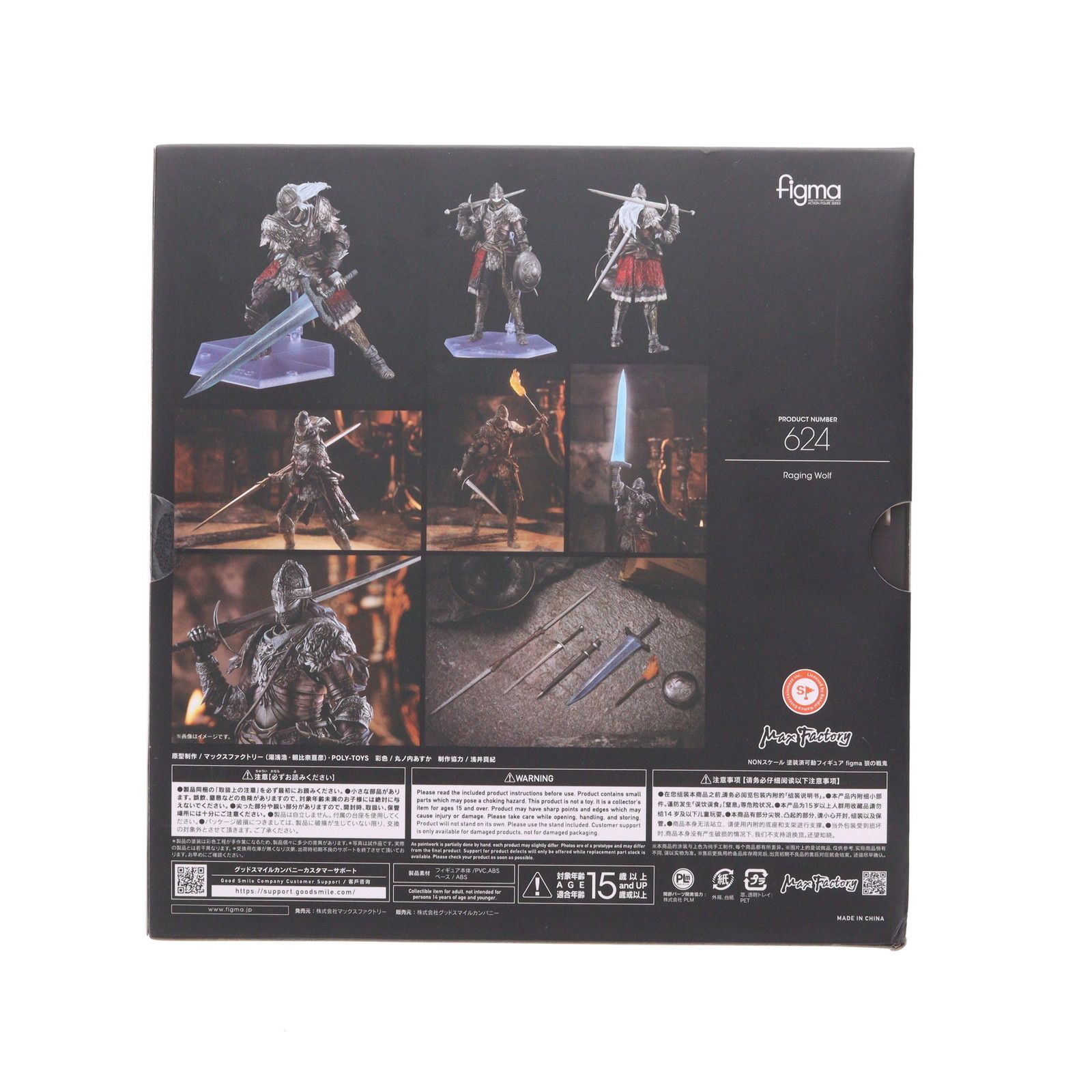 figma(フィグマ) 624 狼の戦鬼 ELDEN RING(エルデンリング) 完成品