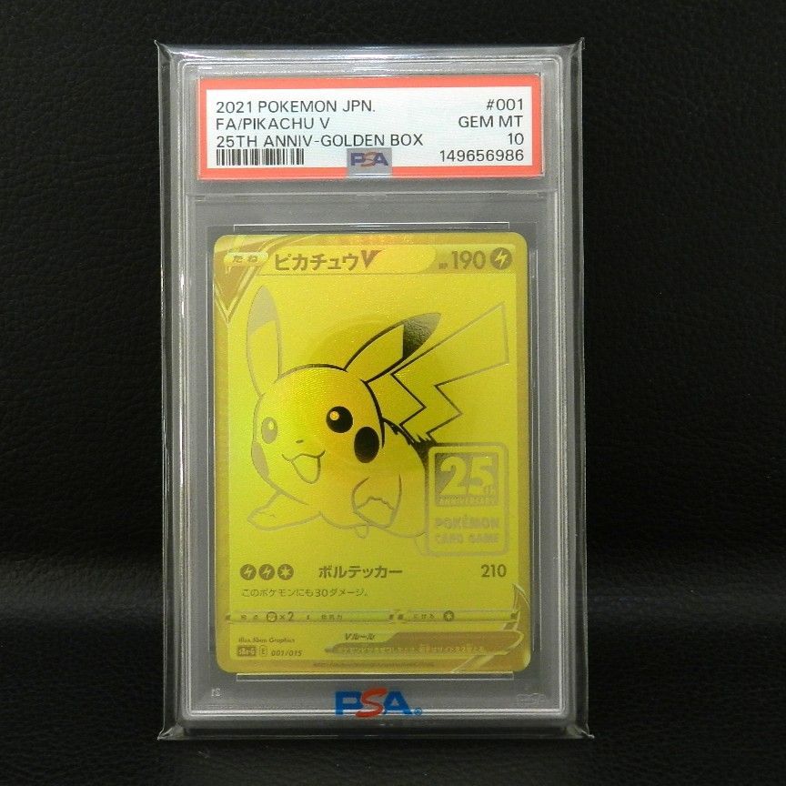 ピカチュウV 25th ゴールデンボックス 001/015 PSA10 ポケモンカード