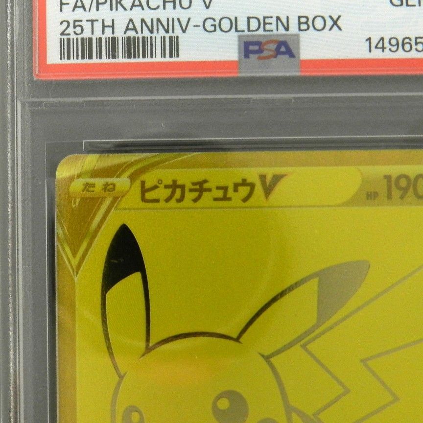 ピカチュウV 25th ゴールデンボックス 001/015 PSA10 ポケモンカード