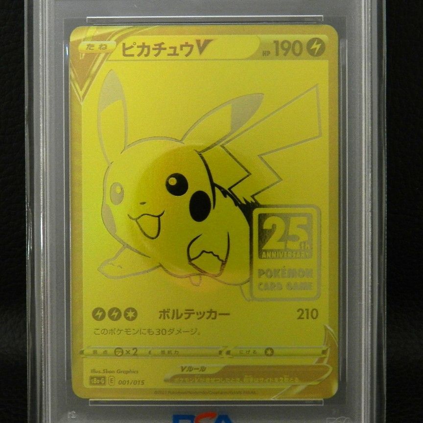 ピカチュウV 25th ゴールデンボックス 001/015 PSA10 ポケモンカード