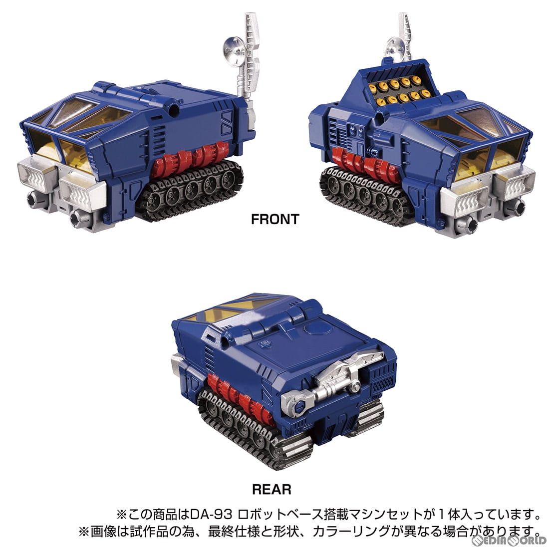 フィギュア ダイアクロン DA-93 ロボットベース搭載マシンセット DA-97