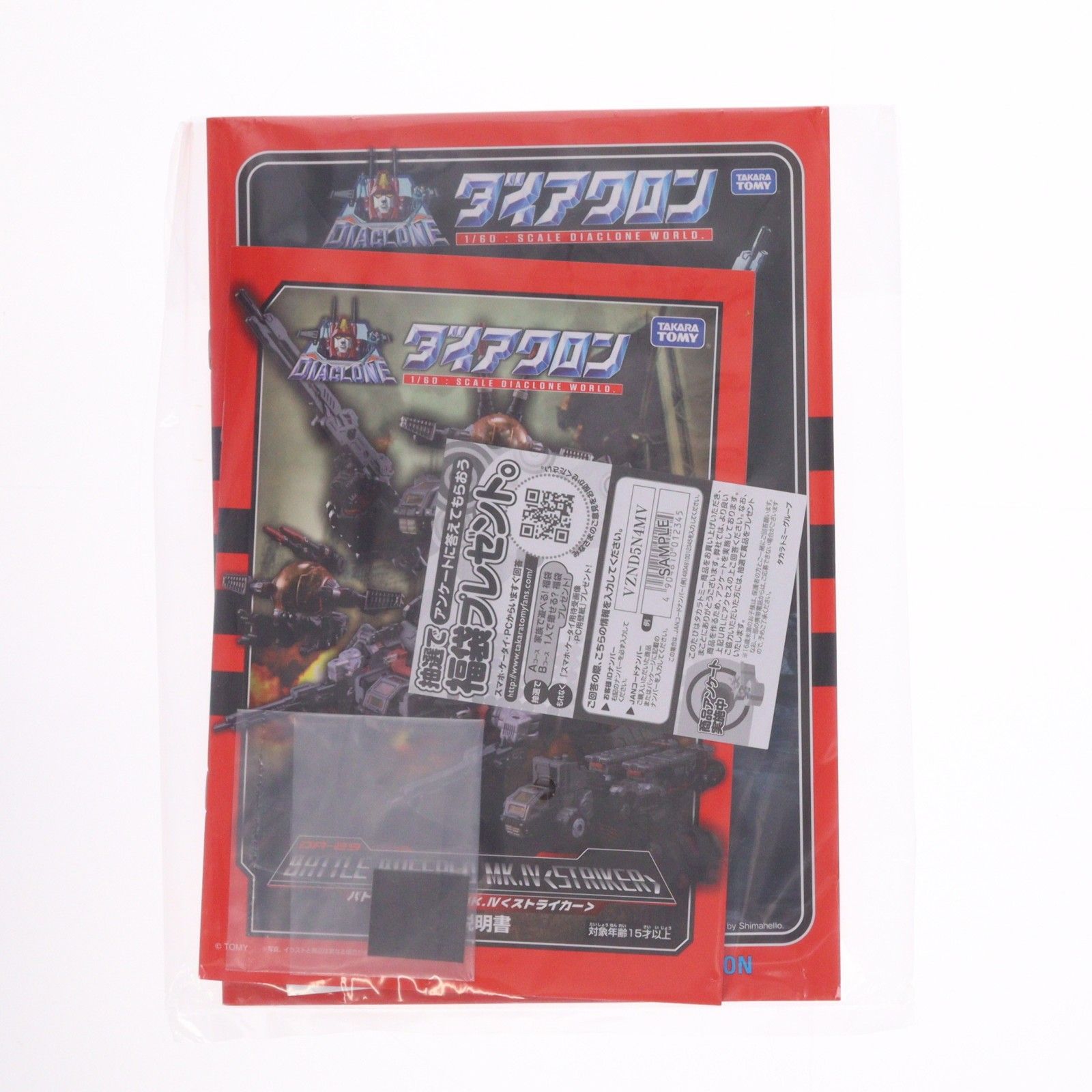 ダイアクロン DA-29 バトルバッファローMk.IV(ストライカー) 完成トイ