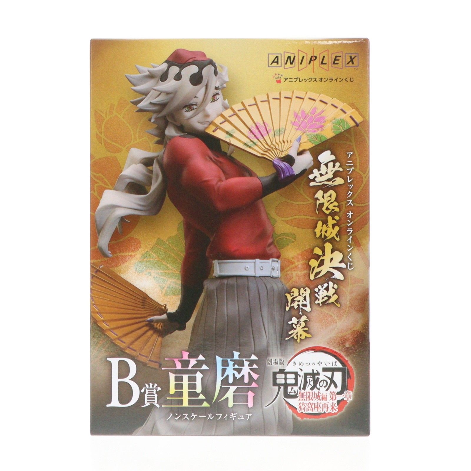 B賞 童磨(どうま) アニプレックス オンラインくじ 劇場版 鬼滅の刃