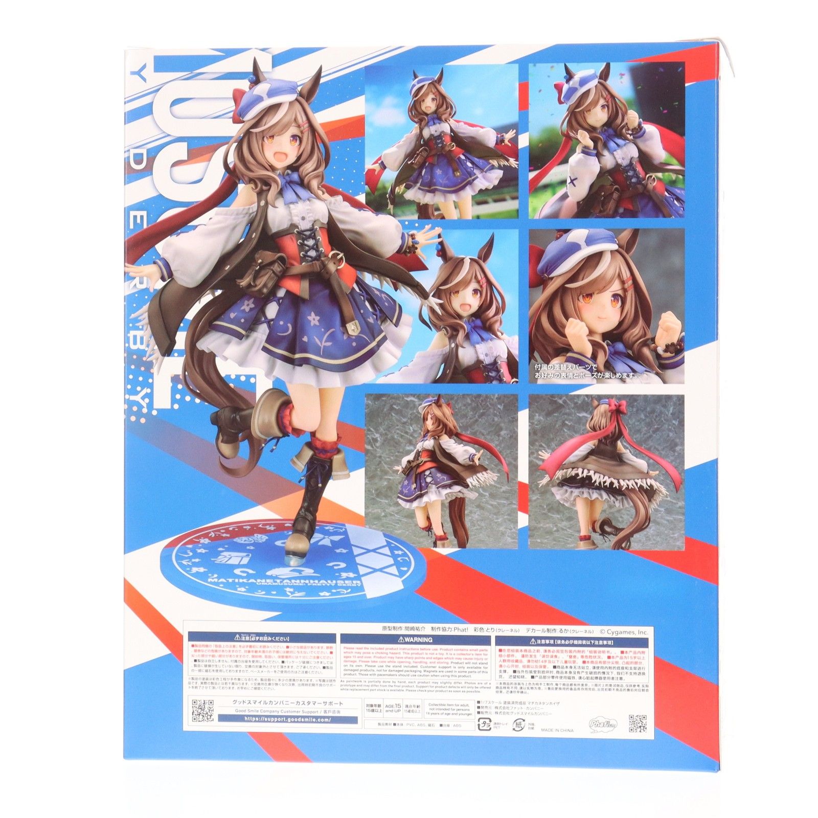 マチカネタンホイザ ウマ娘 プリティーダービー 1/7 完成品 フィギュア