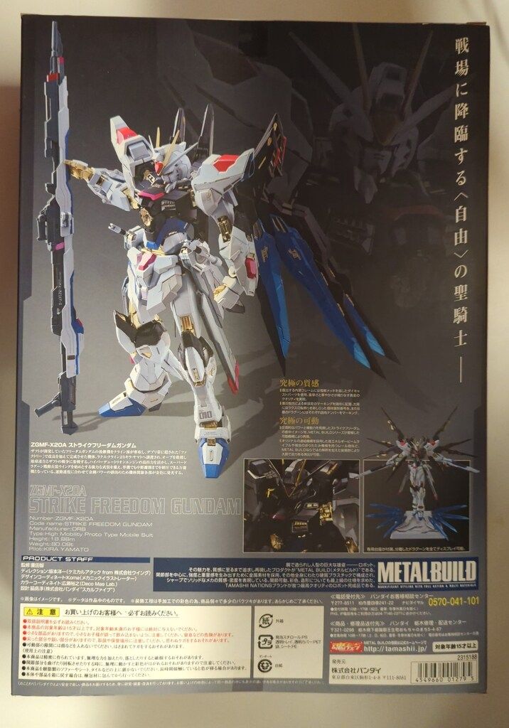 BANDAI L BUILD 機動戦士ガンダムSEED DESTINY ストライクフリーダム