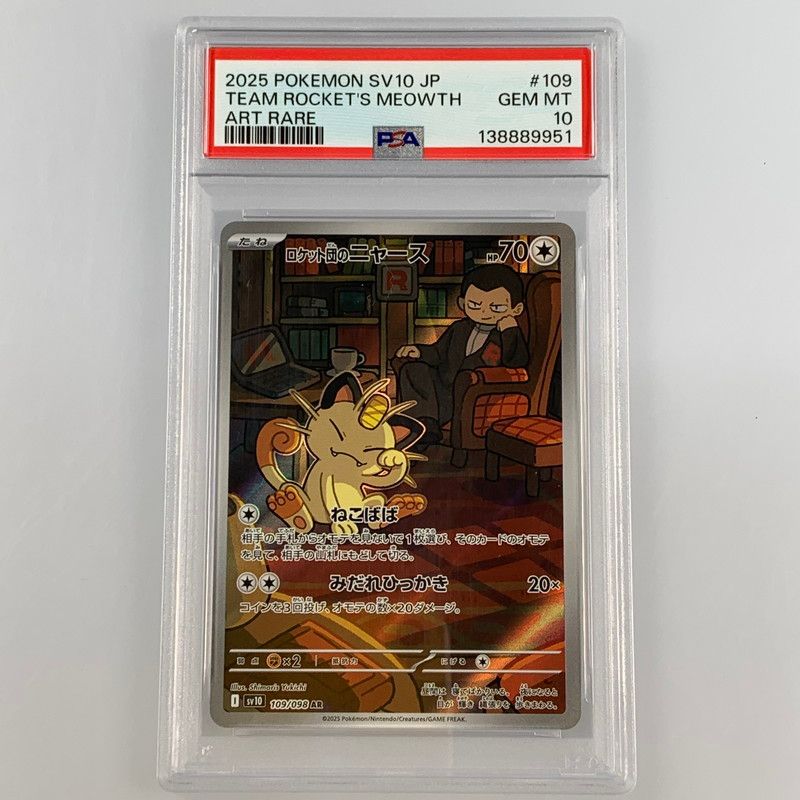 【PSA10】ロケット団のニャース　プロモ　259 PSA10 ロケット団のニャース プロモ 259⁄SV-P ロケット団のニャース