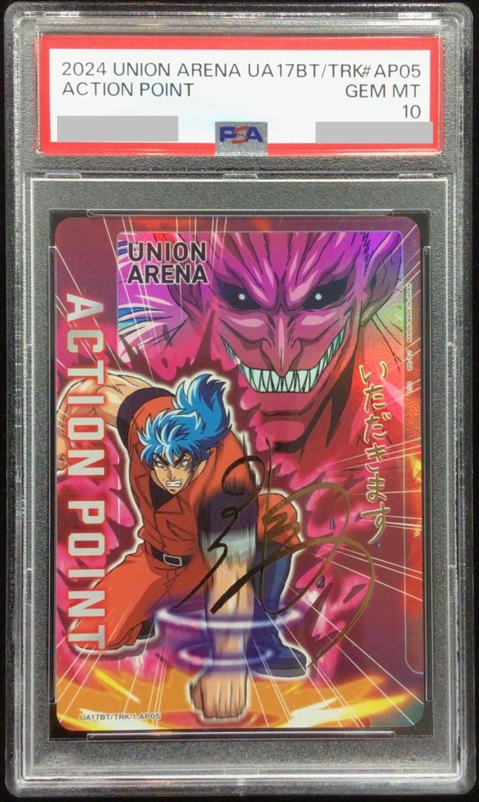 ユニオンアリーナ ACTION POINT AP トリコ UA17BT/TRK-1-AP05 PSA10 12,264円