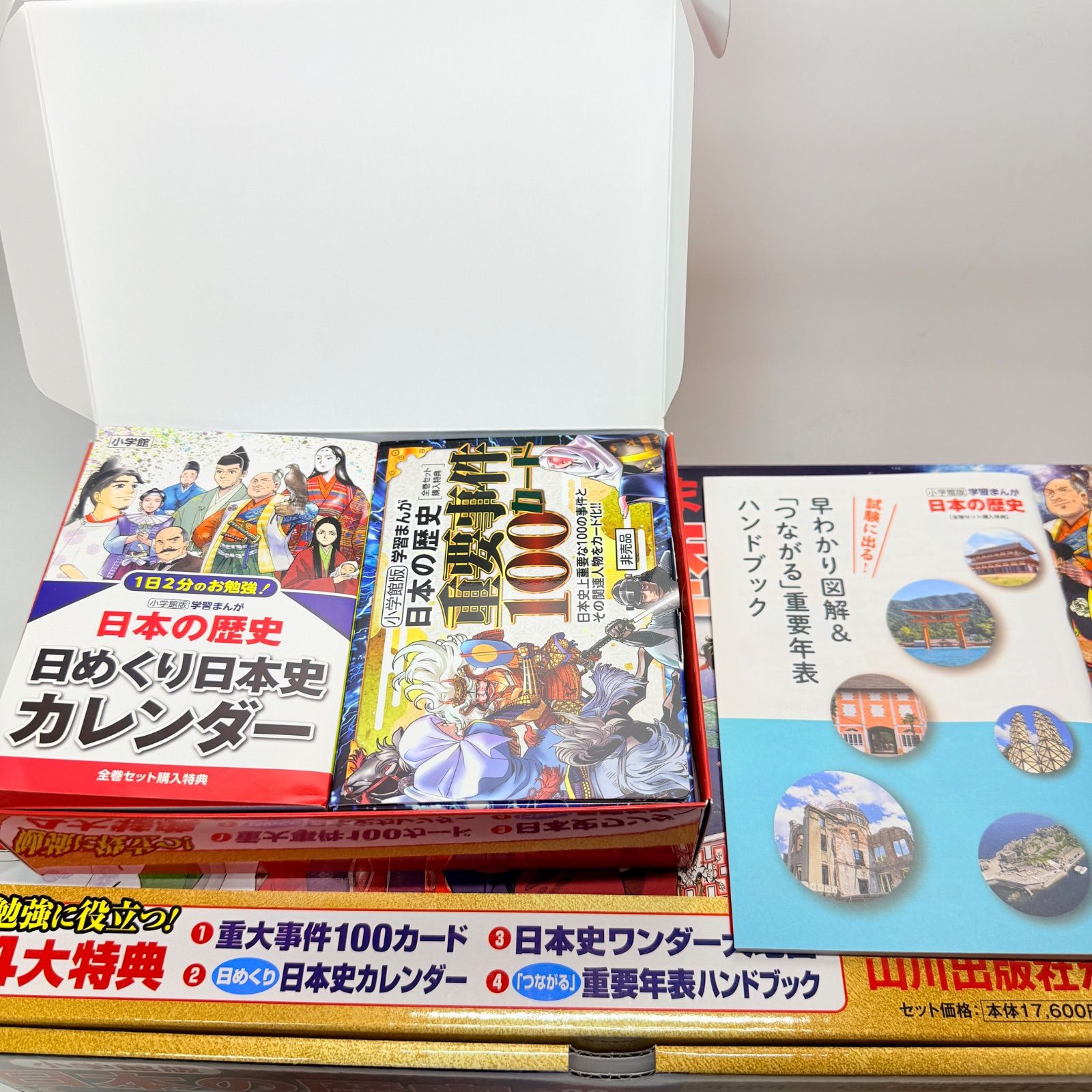 学習まんが少年少女日本の歴史 小学館 全巻セット 小学館版学習 全巻