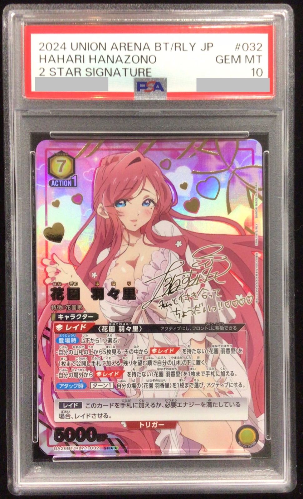 ユニオンアリーナ 花園 羽々里 SR 星2 UA26BT/RLY-1-032 PSA10 - メルカリ