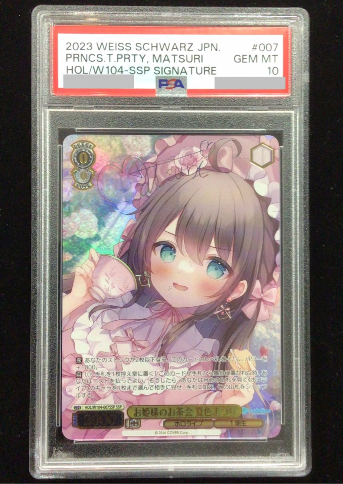 ヴァイスシュヴァルツ　HOL/W104-007SSP　お姫様のお茶会　夏色まつり ヴァイスシュヴァルツ お姫様のお茶会 夏色まつり HOL/W104-007SSP SSP