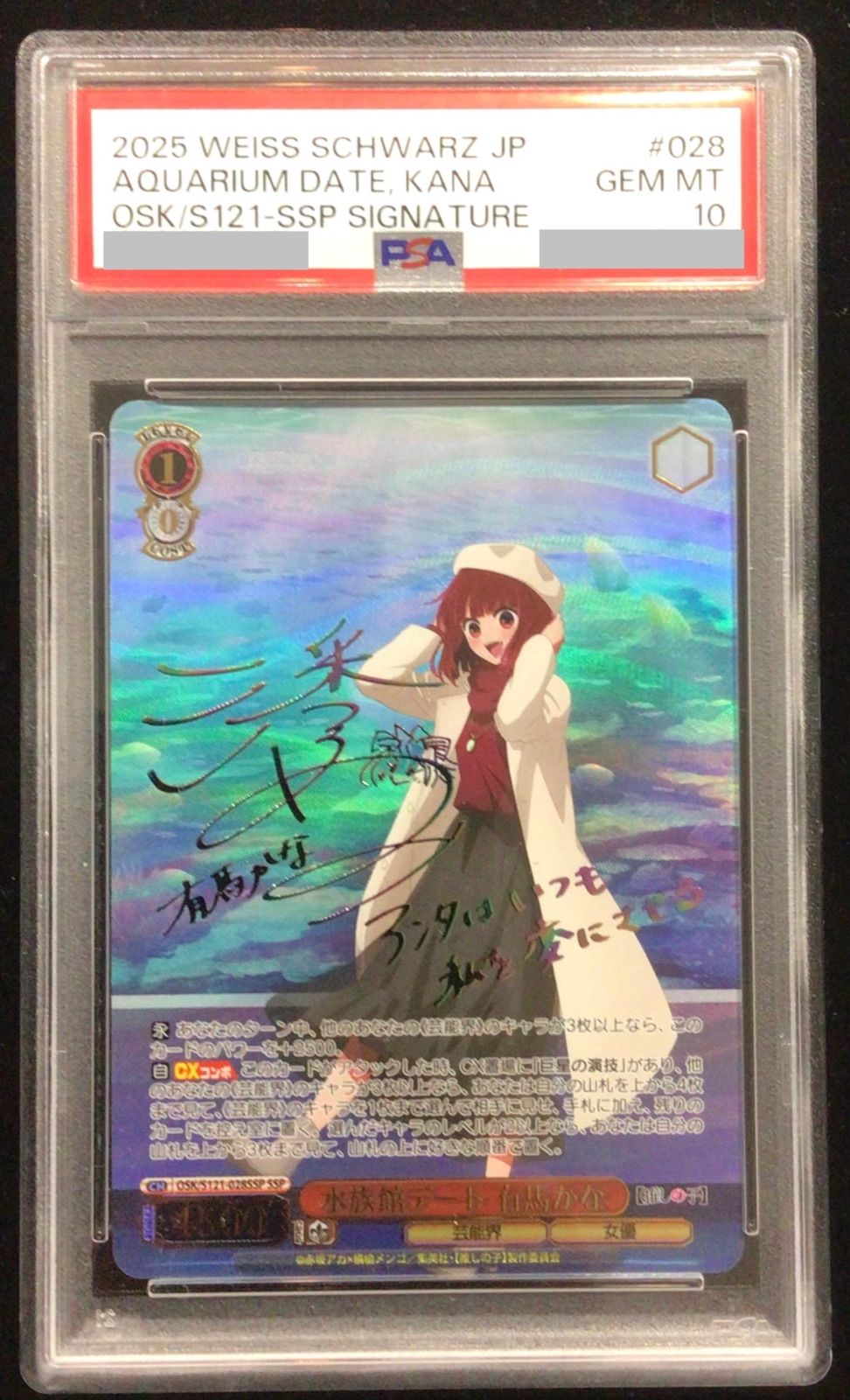 ヴァイスシュヴァルツ 水族館デート 有馬かな OSK/S121-028SSP SSP PSA10 29,850円
