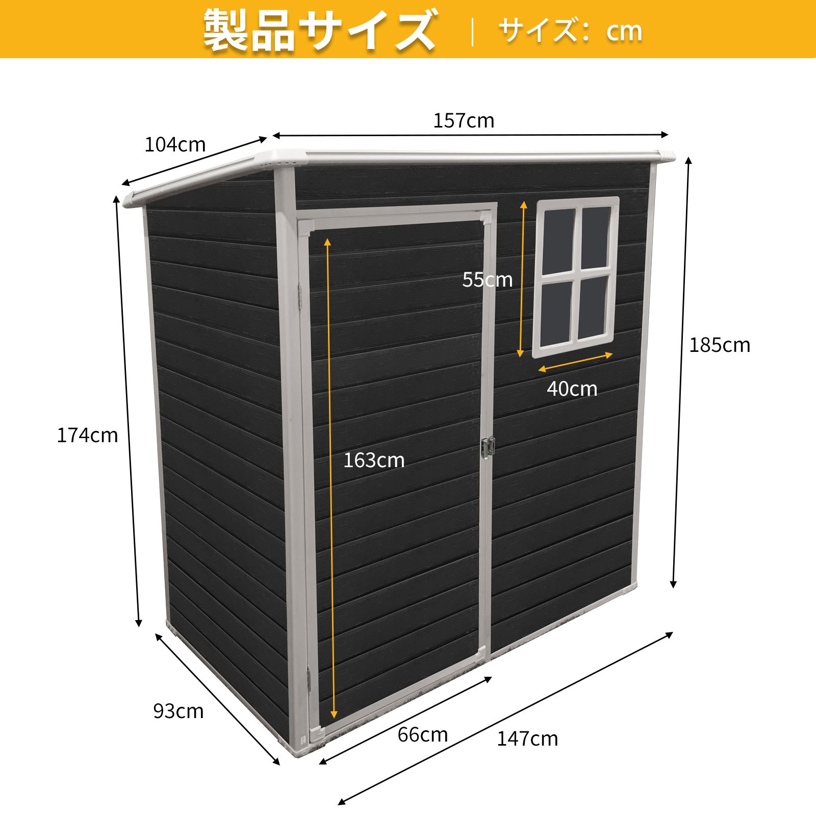 全新品 物置 屋外 樹脂製 大型 戸外収納庫 幅157*奥行き104*高185 窓 
