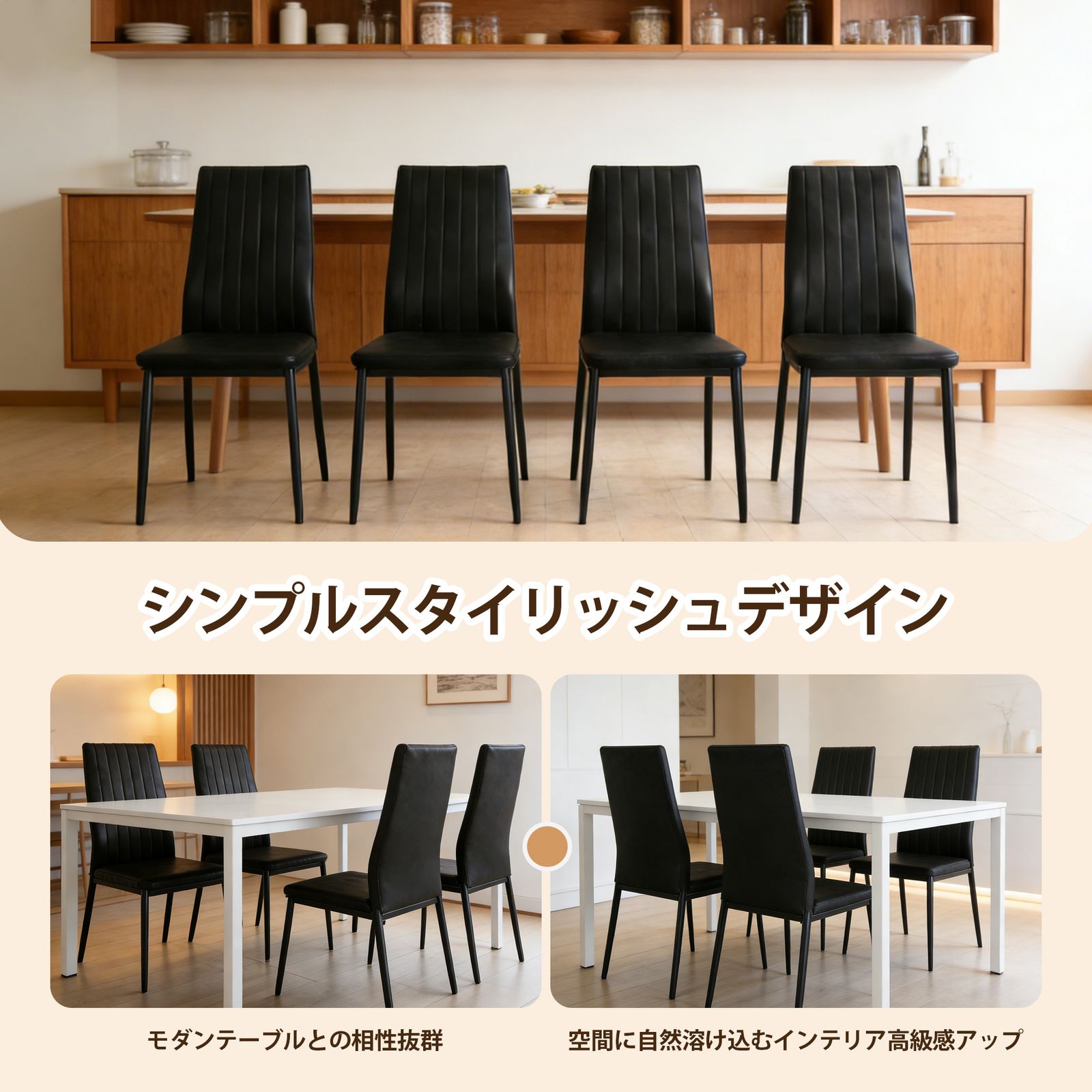 数量限定セール」 4 脚セット ダイニングチェア ブラック PU ブラック