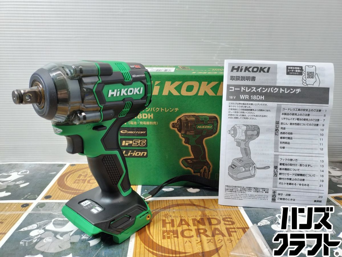 ◇【未使用品】ハイコーキ HiKOKI WR18DH コードレスインパクトレンチ 