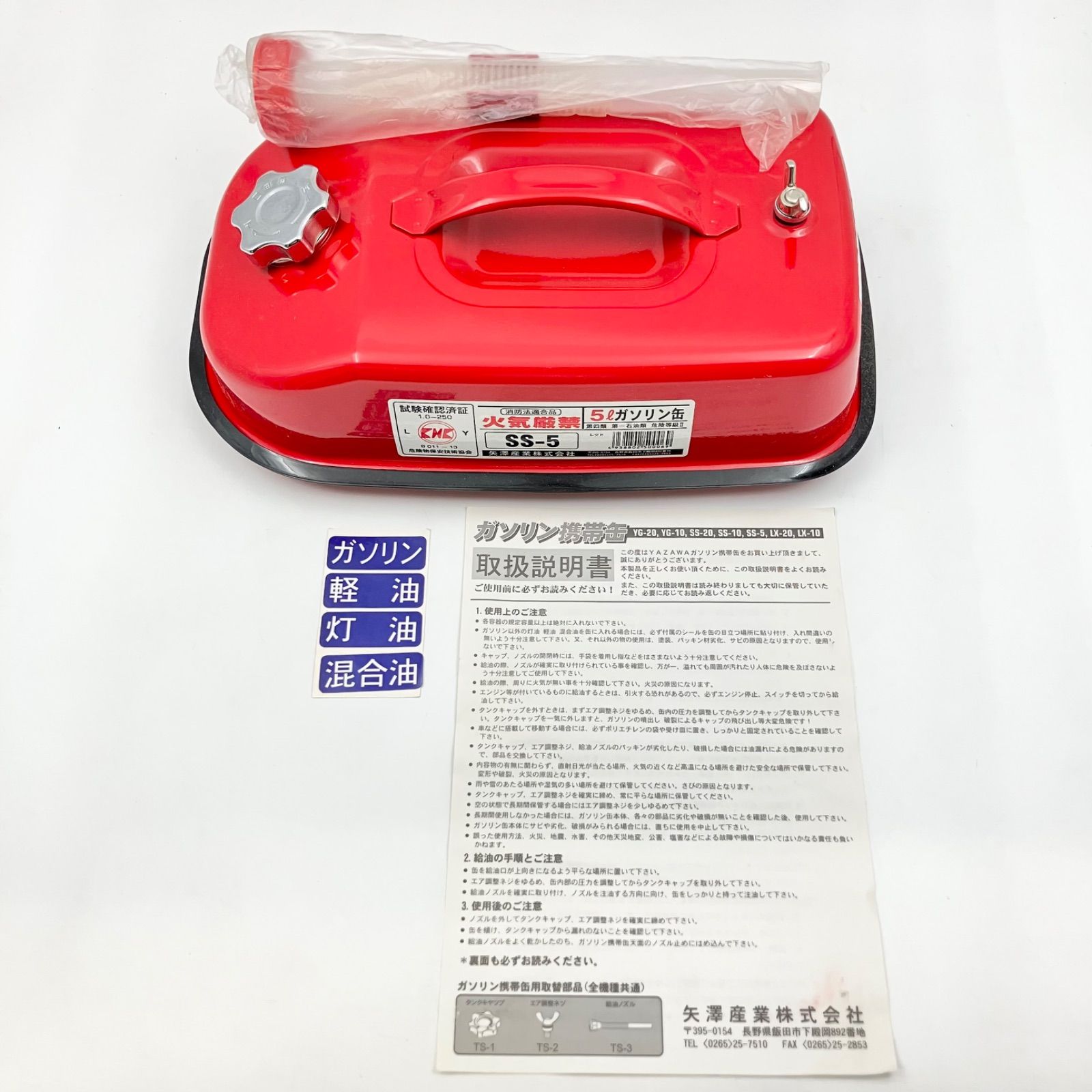 YAZAWA 矢澤産業 ガソリン携行缶 横型タイプ 5L 消防法適合品 SS-5 
