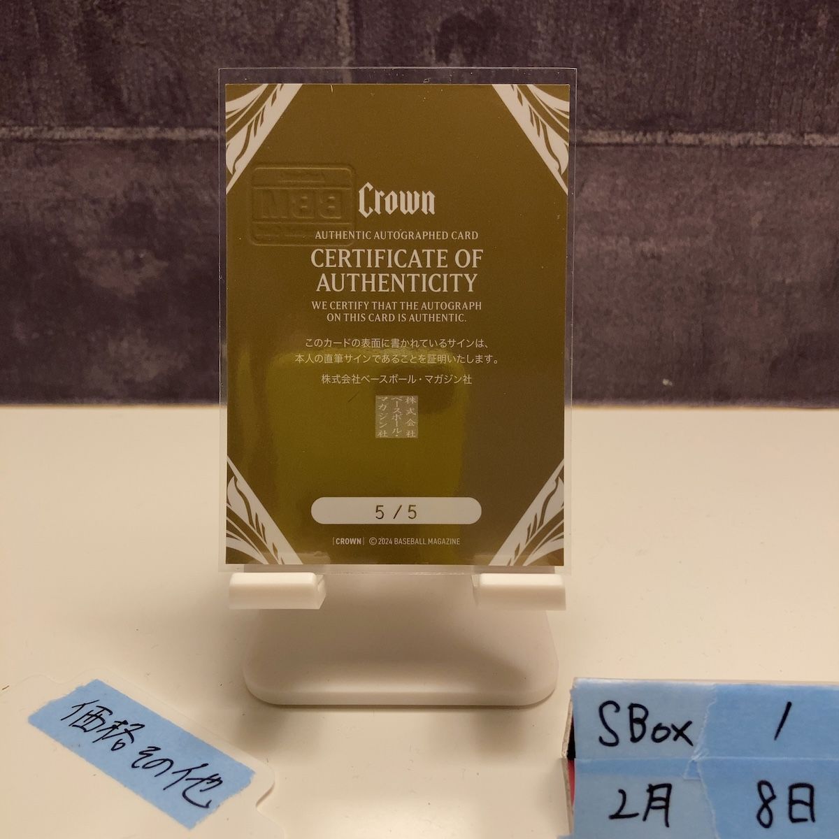 2024 BBM Premium Crown 中村剛也 5/5 直筆サインカード 埼玉西武