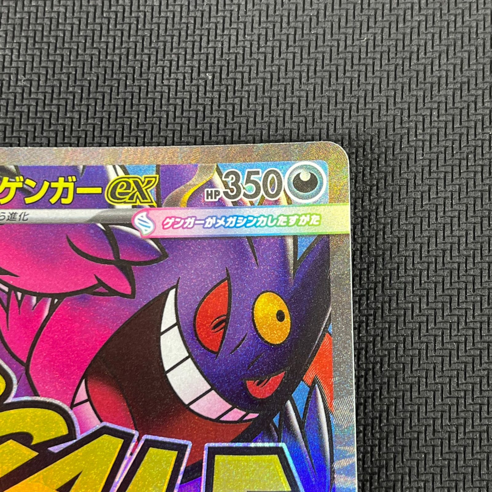 ポケカ メガゲンガーex MA 230/193 MEGAドリームex - メルカリ