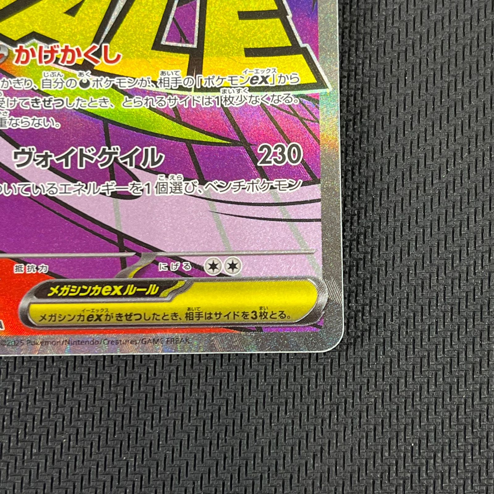 ポケカ メガゲンガーex MA 230/193 MEGAドリームex - メルカリ