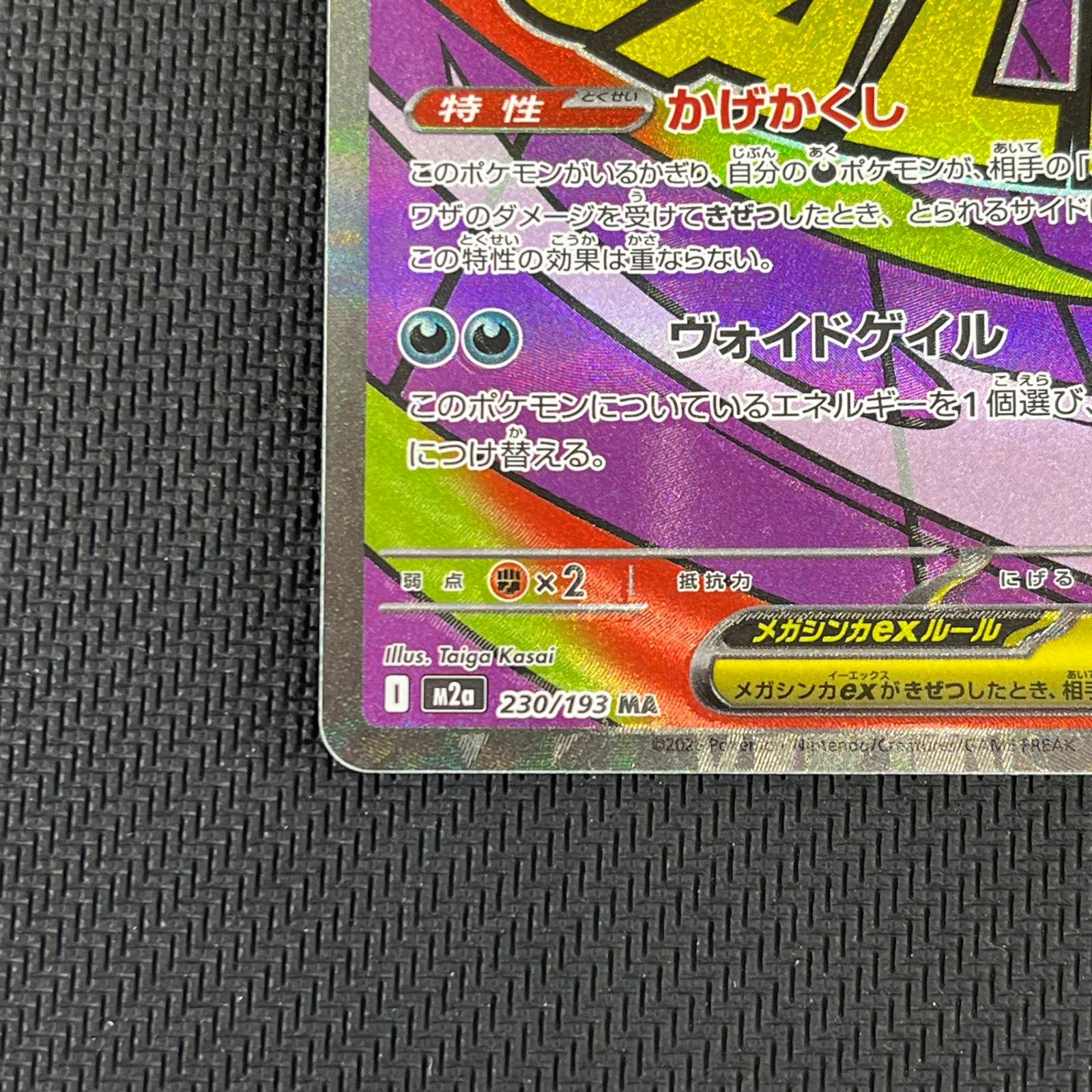 ポケカ メガゲンガーex MA 230/193 MEGAドリームex - メルカリ