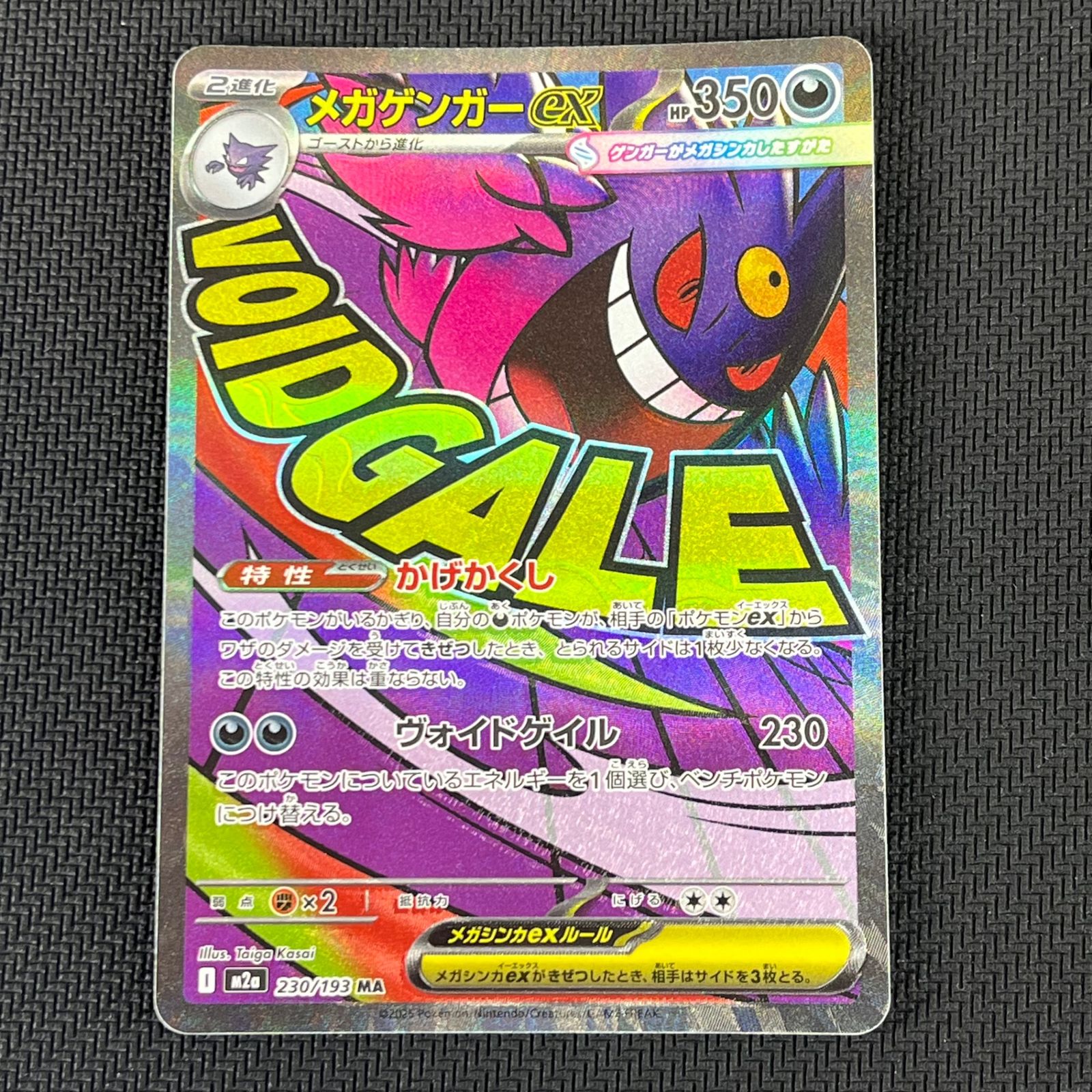 ポケカ メガゲンガーex MA 230/193 MEGAドリームex - メルカリ