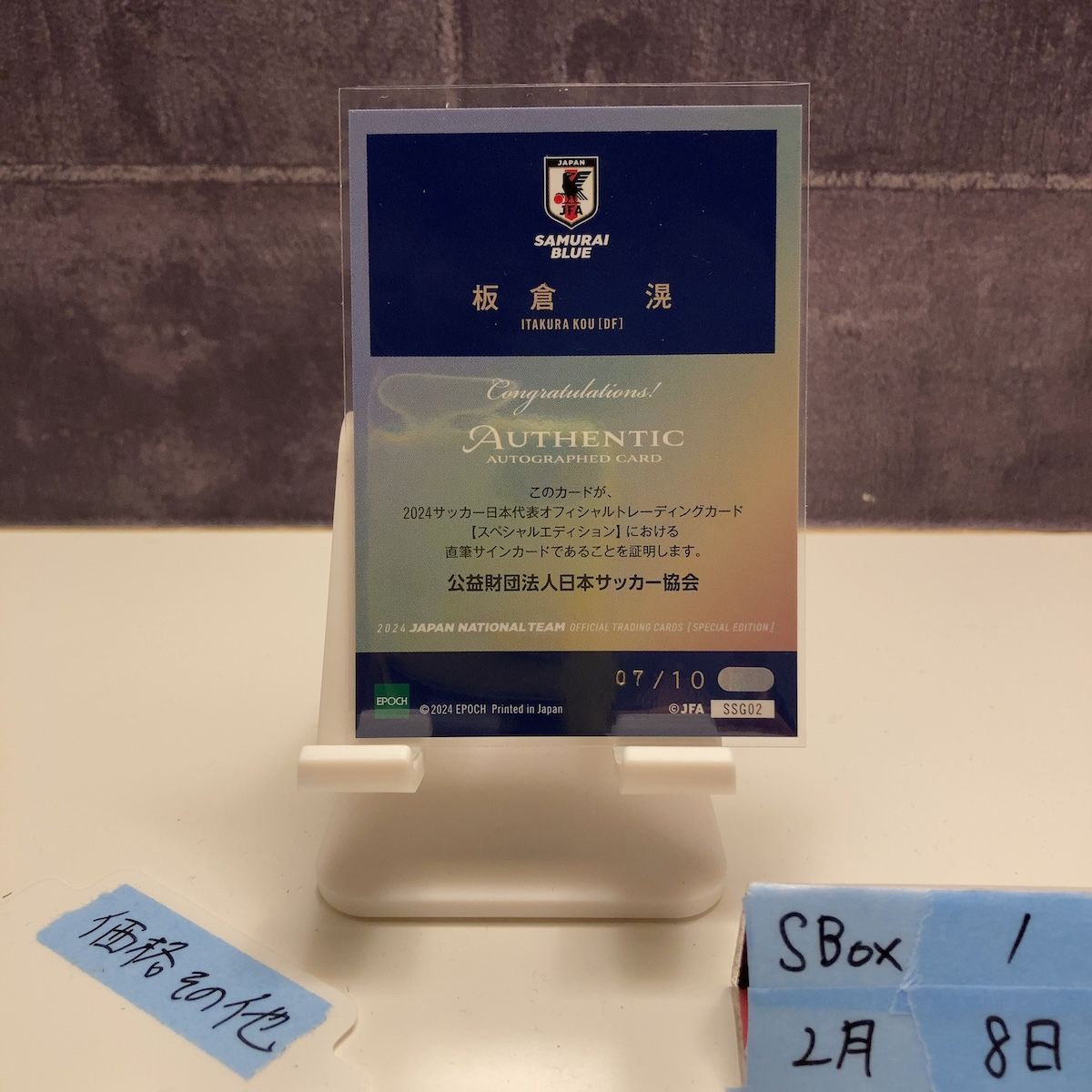 2024 EPOCH 板倉滉 07/10 直筆サインカード 日本代表 Samurai Blue