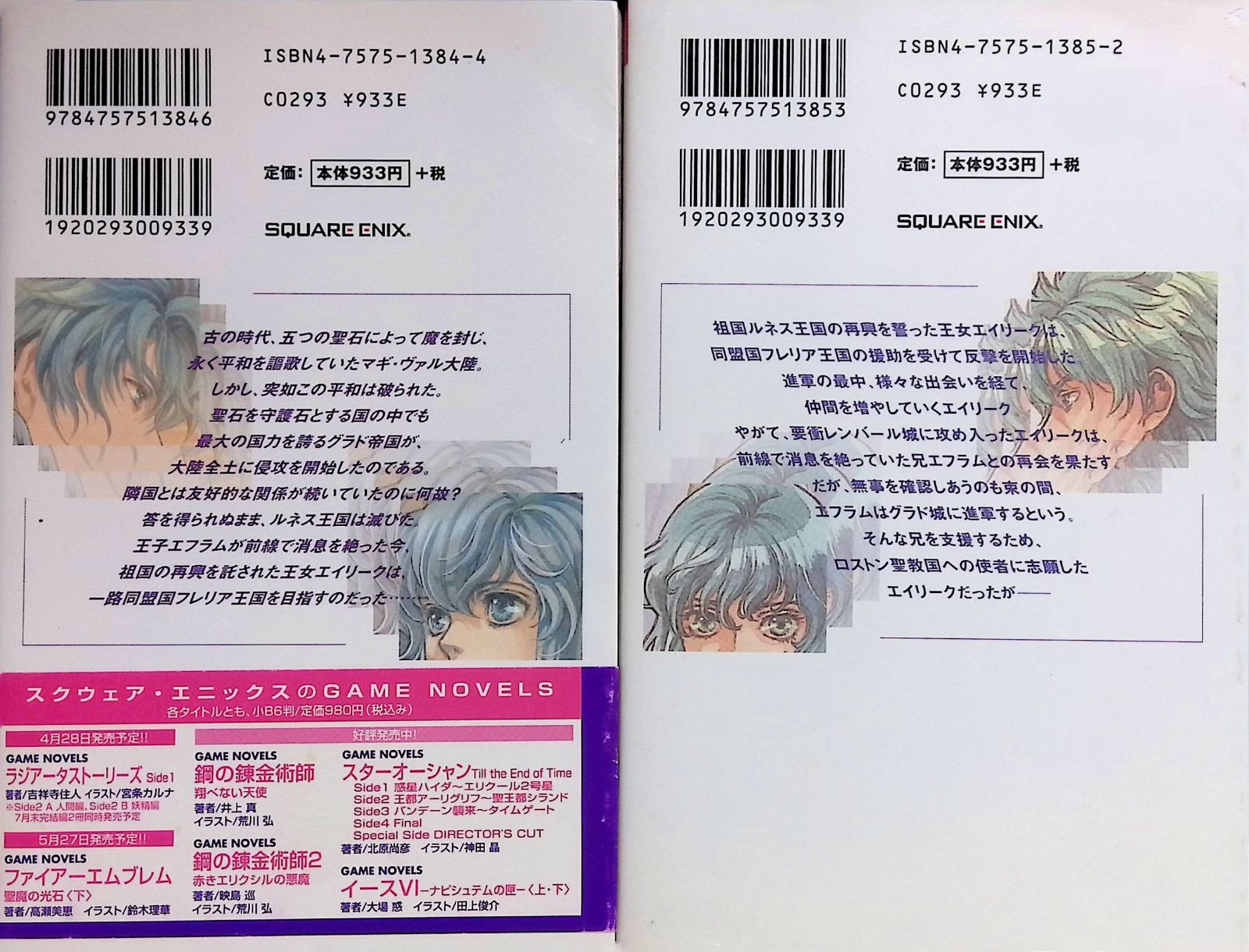 ファイアーエムブレム 聖魔の光石 上下巻セット 上 ファイア