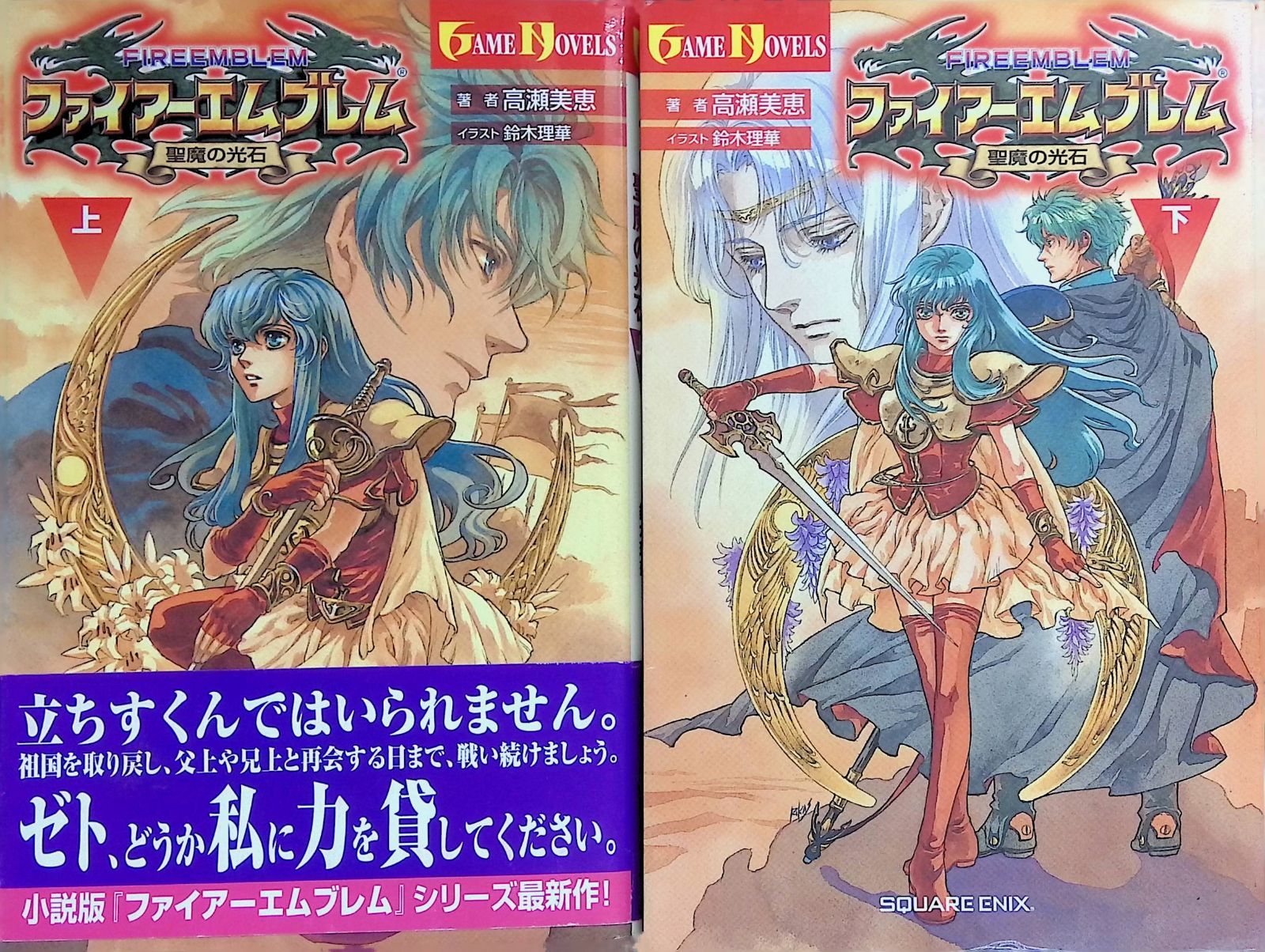 ファイアーエムブレム 聖魔の光石 上下巻セット ファイアーエムブレム 聖魔の光石 上下巻セット 上 ファイア