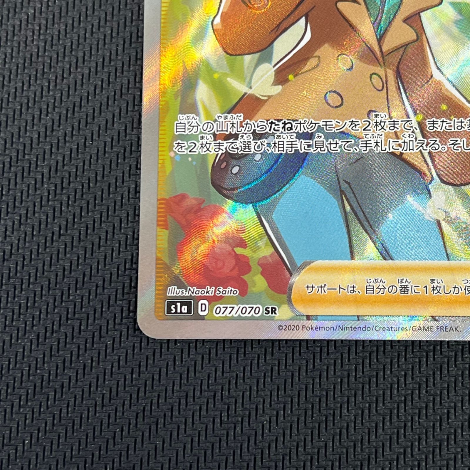 ポケカ ソニア SR 077/070/S1A/B VMAXライジング - メルカリ