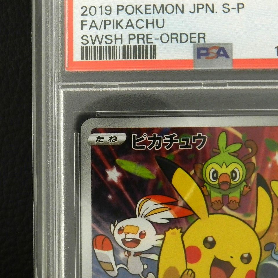 ピカチュウ プロモ セブンイレブン 001/S-P PSA10 ポケモンカード