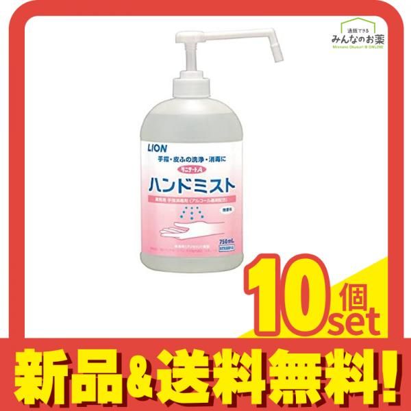 ライオン サニテートA ハンドミスト 業務用 手指消毒剤 スプレーボトル 750mL 10個セット まとめ売り 7,798円