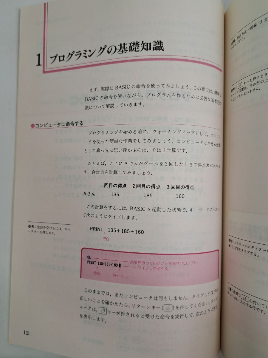 NEC パーソナルコンピュータ PC 9800シリーズ N88-BASIC（86）ガイド