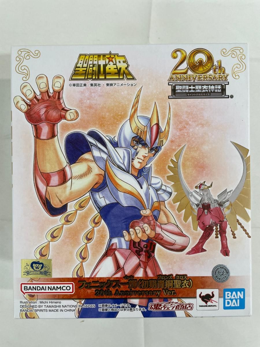 未開封】聖闘士聖衣神話 フェニックス一輝(初期青銅聖衣) 20th